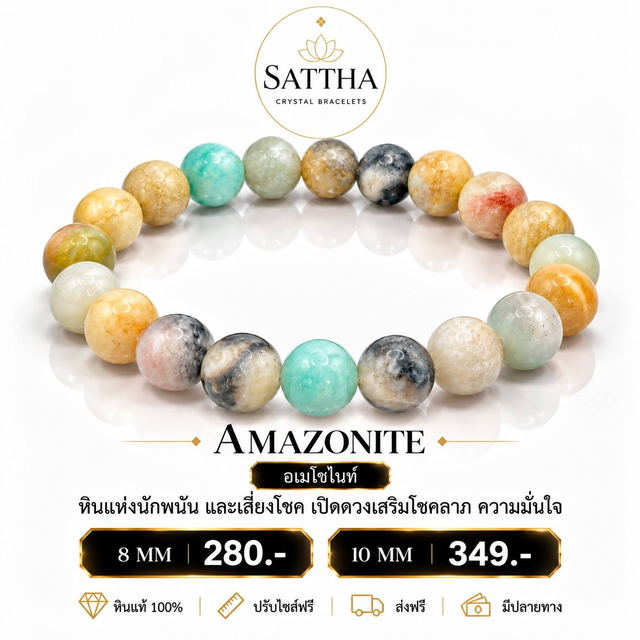 อเมโซไนต์ · ภาพปก