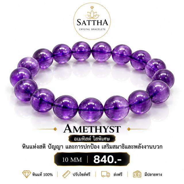 อเมทิสต์ใสพิเศษ