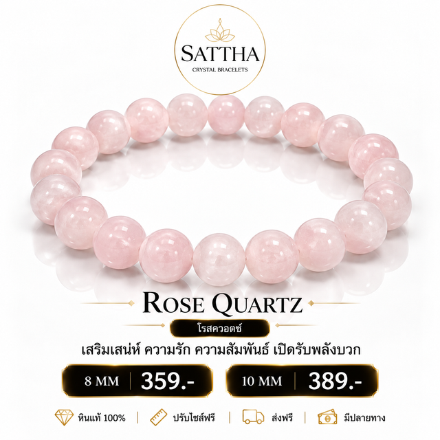 โรสควอตซ์