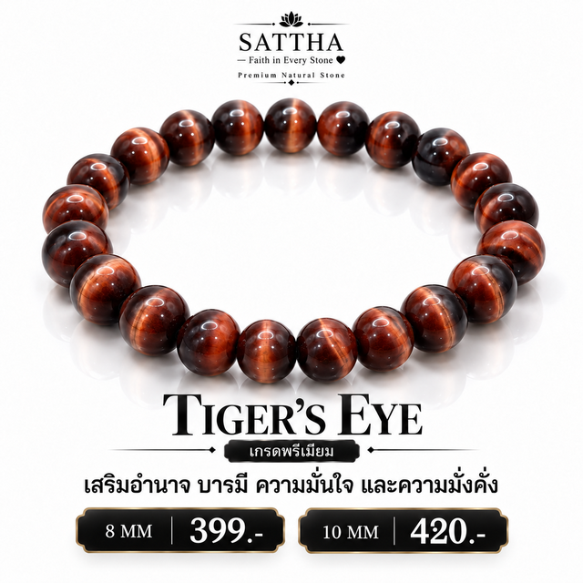 ไทเกอร์อาย